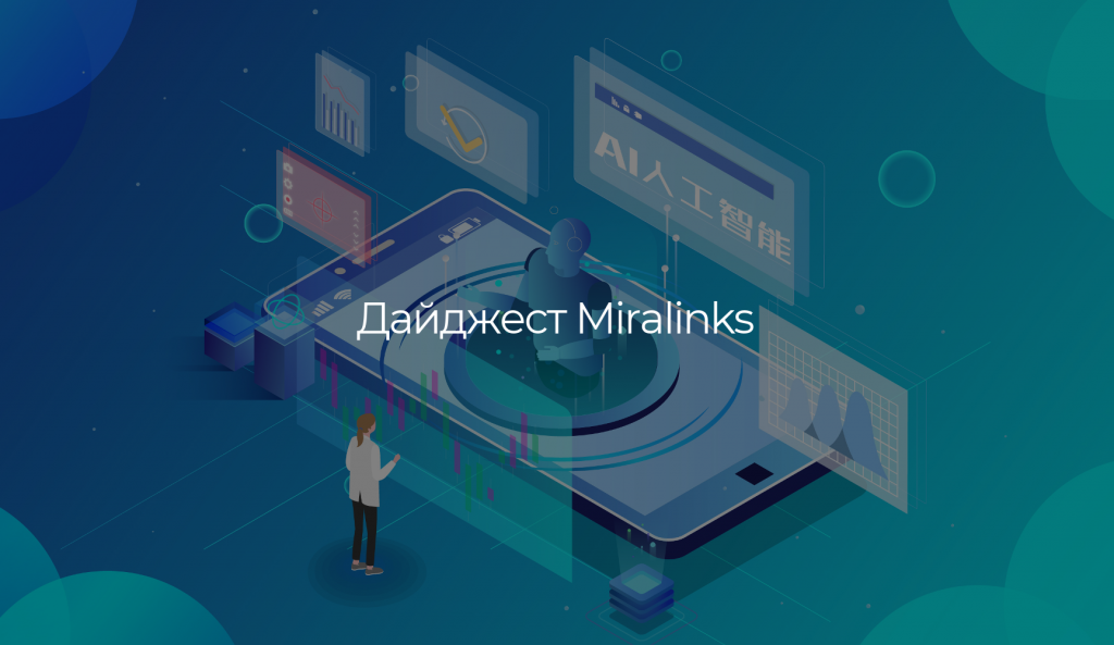 Мобильная версия Миралинкс Miralinks
