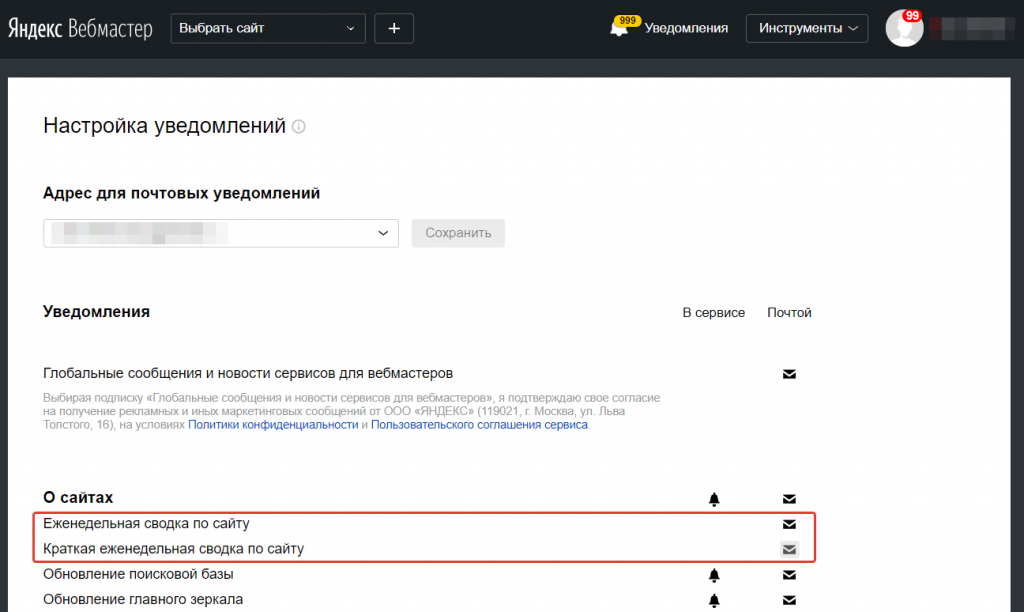 как подписаться на краткую еженедельную сводку Яндекса